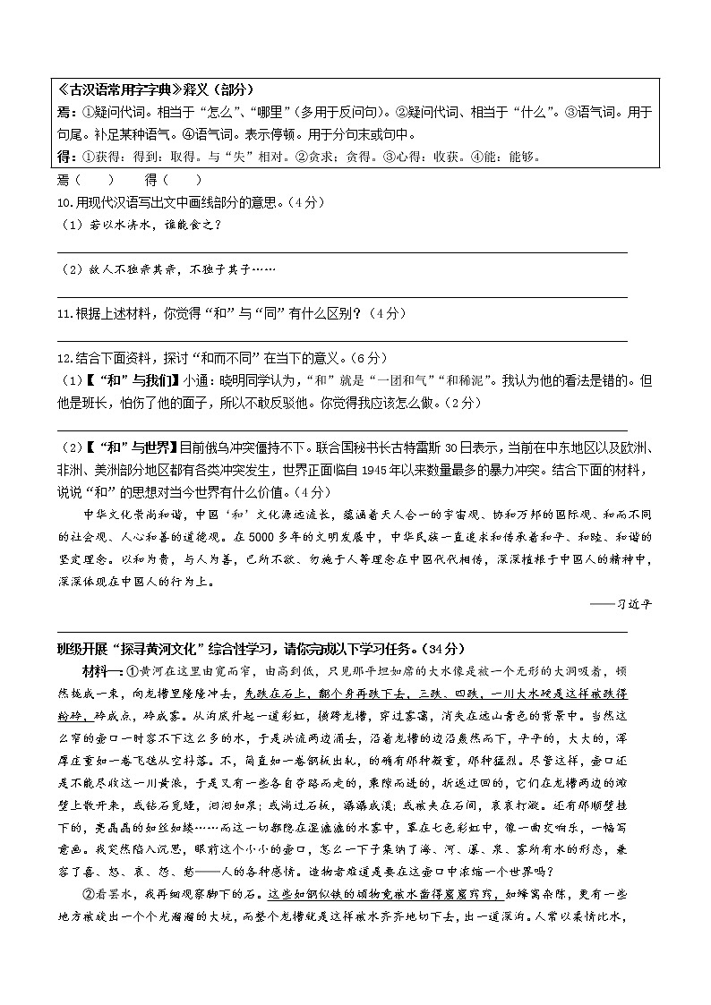 江苏省南通市通州区2021-2022学年八年级下学期期末语文试题(word版含答案)第3页