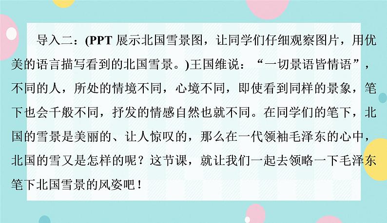 部编九年级上学期语文1、《沁园春·雪》同步课件+教案04