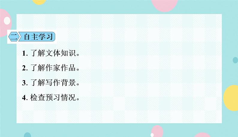 部编九年级上学期语文1、《沁园春·雪》同步课件+教案05