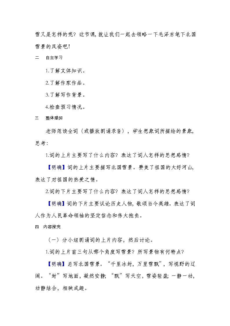 部编九年级上学期语文1、《沁园春·雪》同步课件+教案02