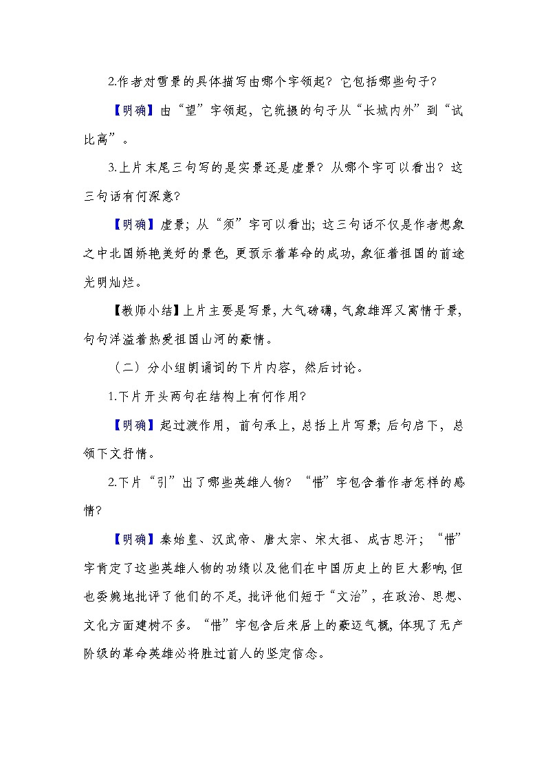 部编九年级上学期语文1、《沁园春·雪》同步课件+教案03