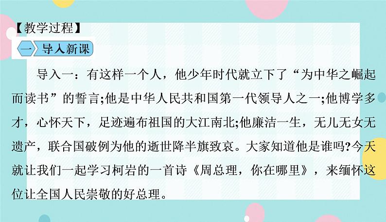 部编版语文九年级上学期  2 《周总理，你在哪里》同步课件+教案03