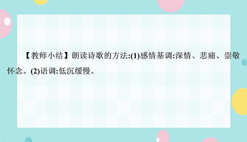 部编版语文九年级上学期  2 《周总理，你在哪里》同步课件+教案07