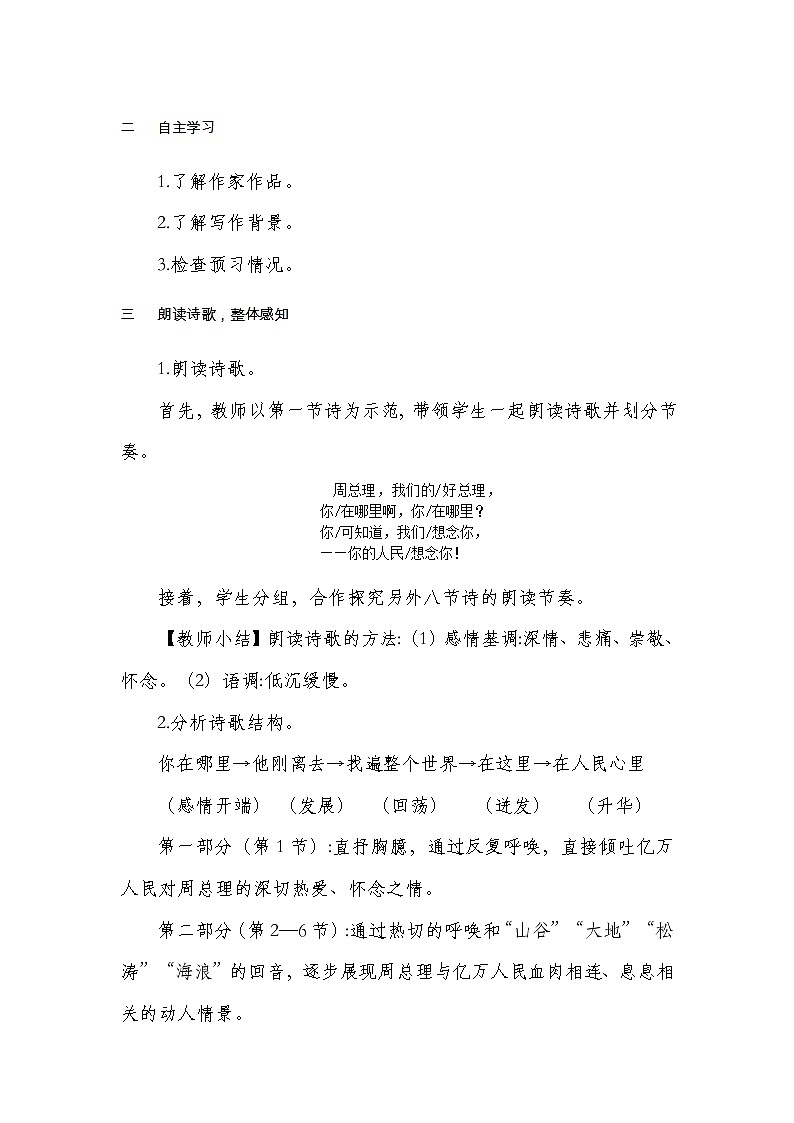 部编版语文九年级上学期  2 《周总理，你在哪里》同步课件+教案02