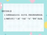 部编版语文九年级上学期3《我爱这土地》同步课件+教案