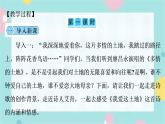 部编版语文九年级上学期3《我爱这土地》同步课件+教案