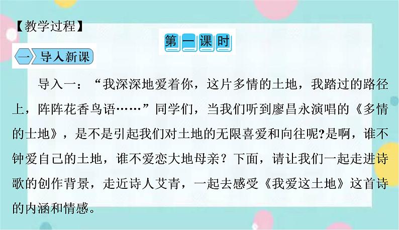 部编版语文九年级上学期3《我爱这土地》同步课件+教案04