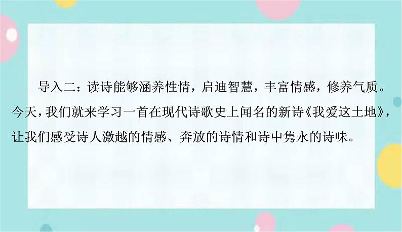 部编版语文九年级上学期3《我爱这土地》同步课件+教案05