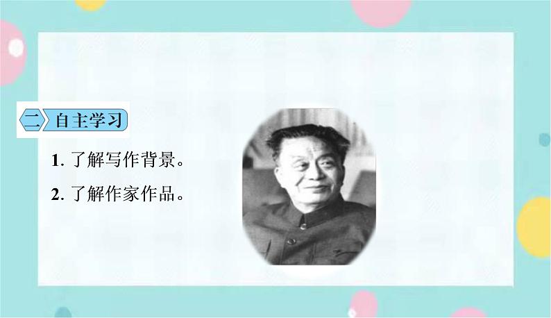 部编版语文九年级上学期3《我爱这土地》同步课件+教案06