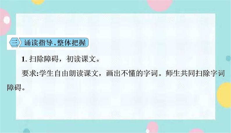 部编版语文九年级上学期3《我爱这土地》同步课件+教案07