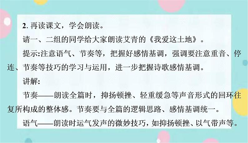 部编版语文九年级上学期3《我爱这土地》同步课件+教案08