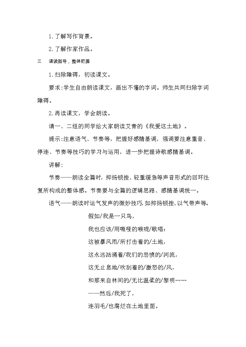 部编版语文九年级上学期3《我爱这土地》同步课件+教案02