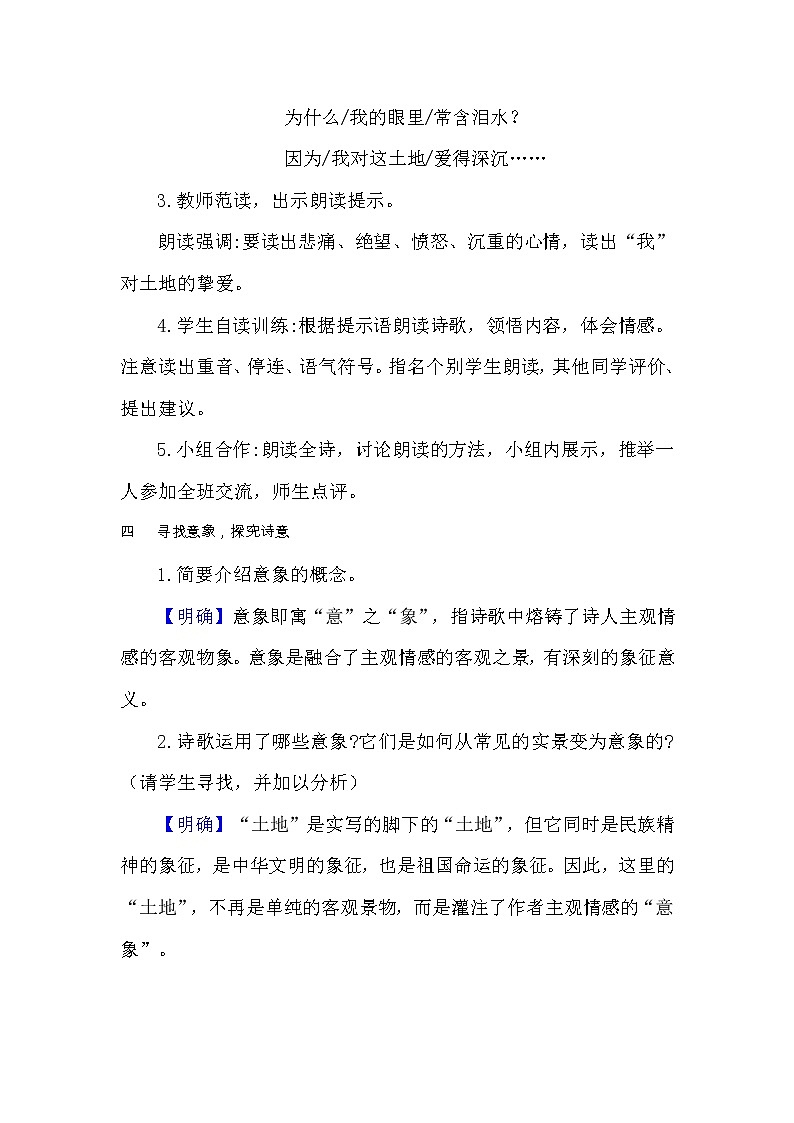 部编版语文九年级上学期3《我爱这土地》同步课件+教案03