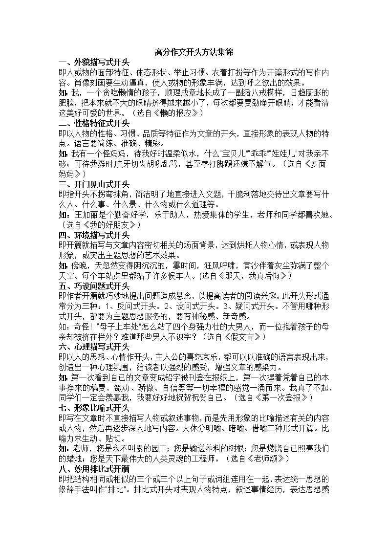 初中语文专题：作文应该怎样开头和结尾第1页