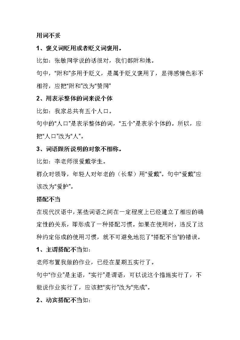 初中语文修改病句的七大类型及例句学习第1页