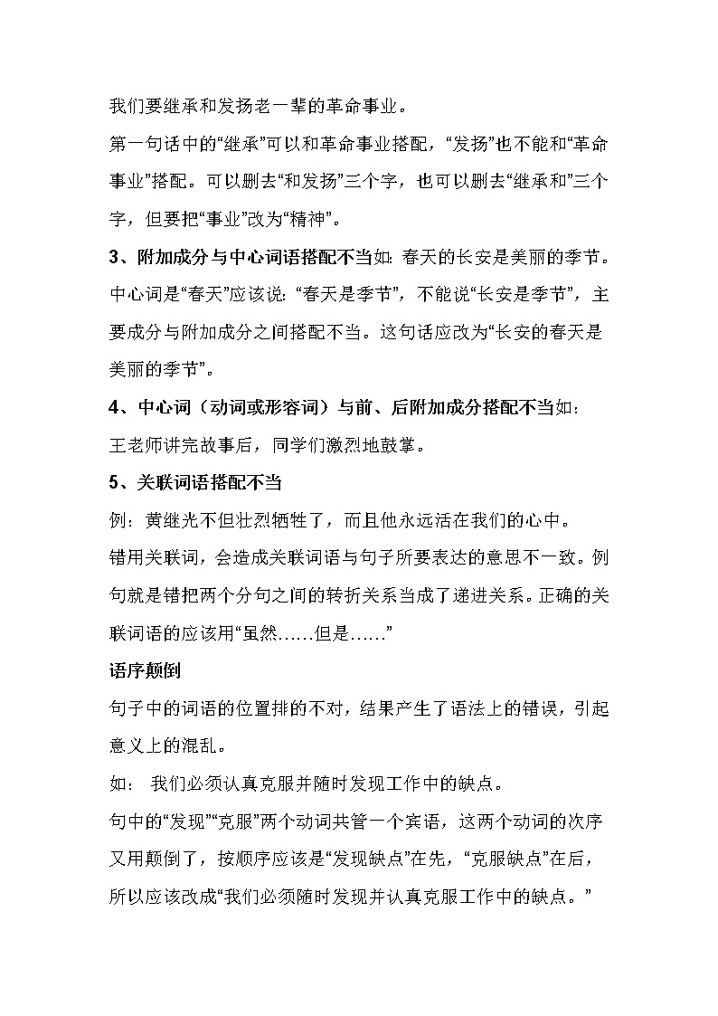 初中语文修改病句的七大类型及例句学习第2页