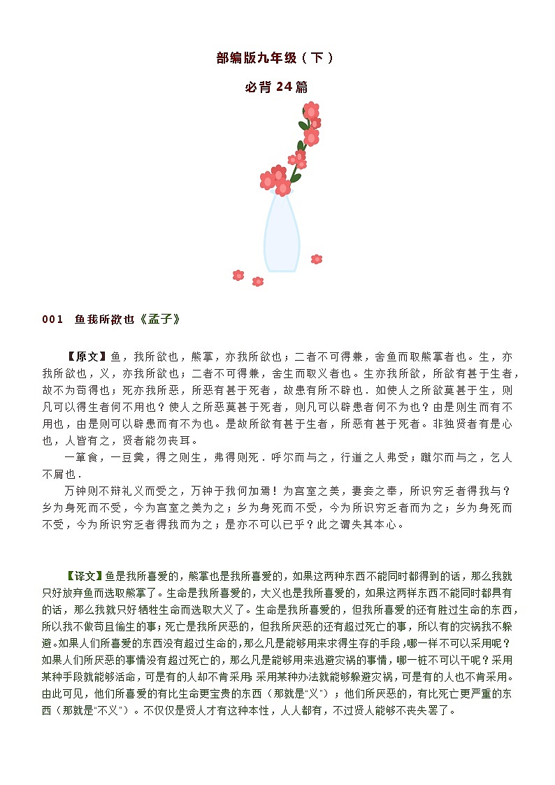 部编版语文九年级下册必背24篇古诗文+译文（简版）第1页