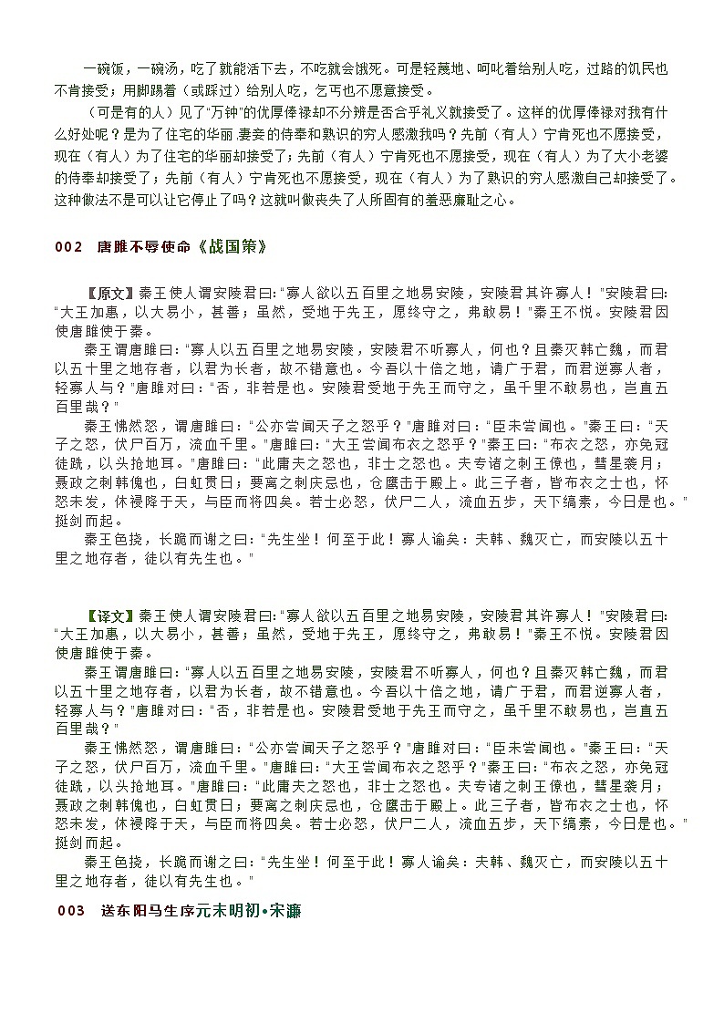 部编版语文九年级下册必背24篇古诗文+译文（简版）第2页