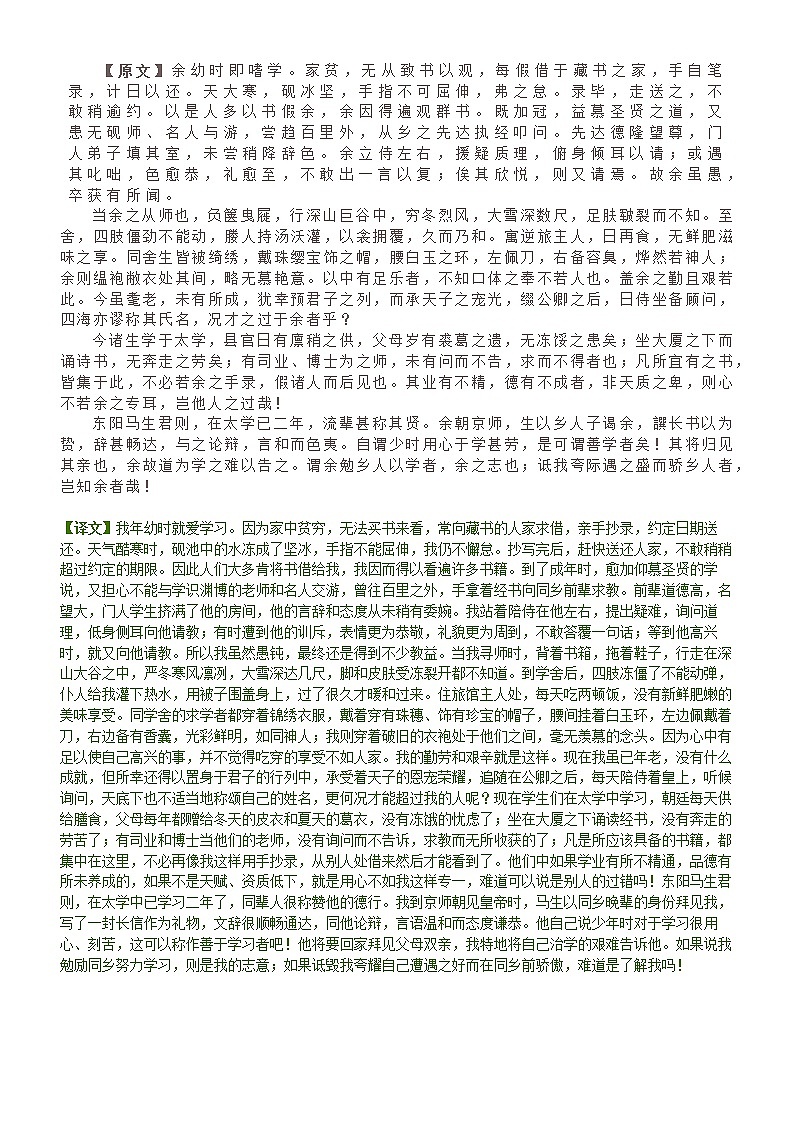 部编版语文九年级下册必背24篇古诗文+译文（简版）第3页