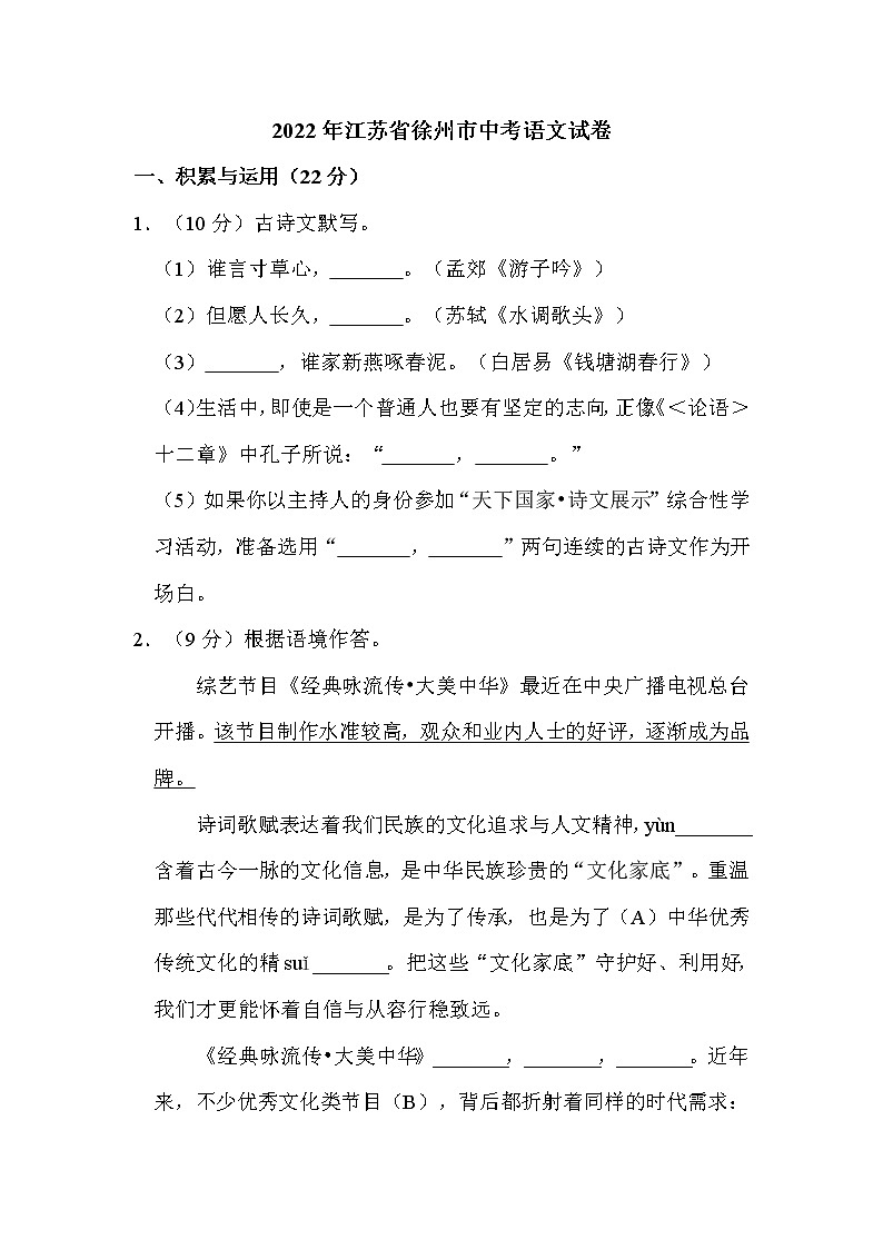 2022年江苏省徐州市中考语文试卷解析版第1页