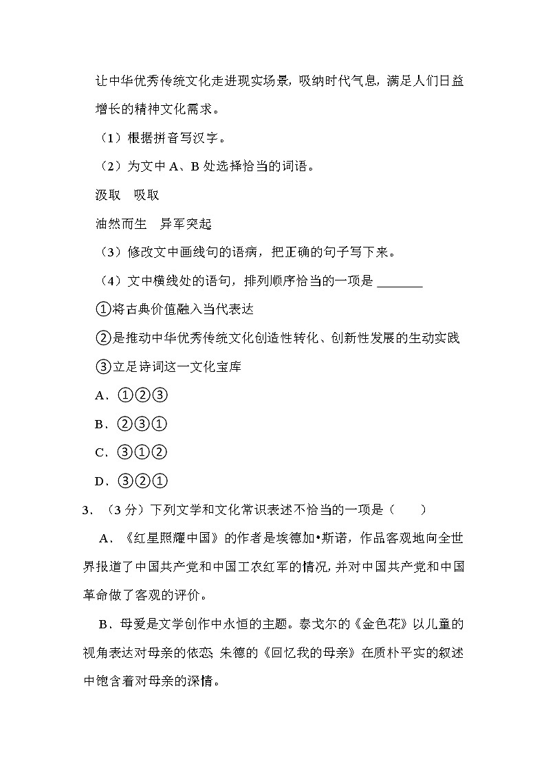 2022年江苏省徐州市中考语文试卷解析版第2页
