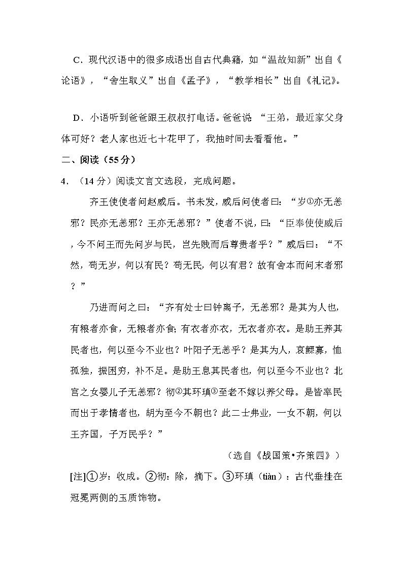 2022年江苏省徐州市中考语文试卷解析版第3页