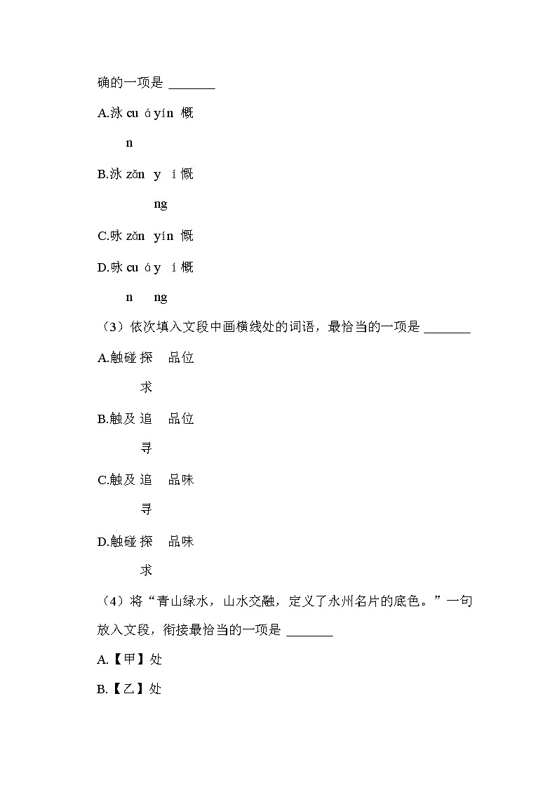 2022年湖南省永州市中考语文试卷解析版02