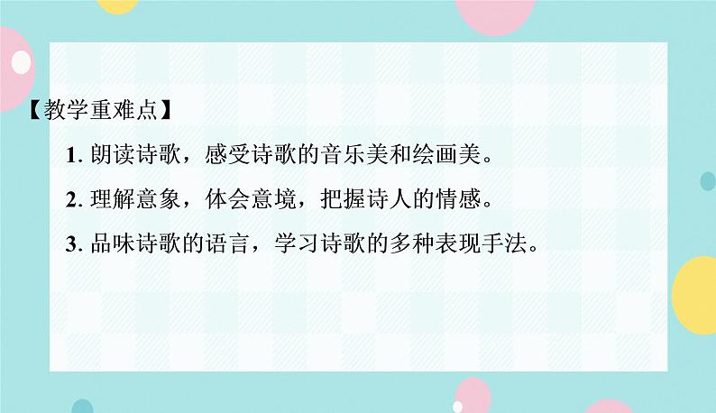 语文9上  5  你是人间的四月天——一句爱的赞颂第3页