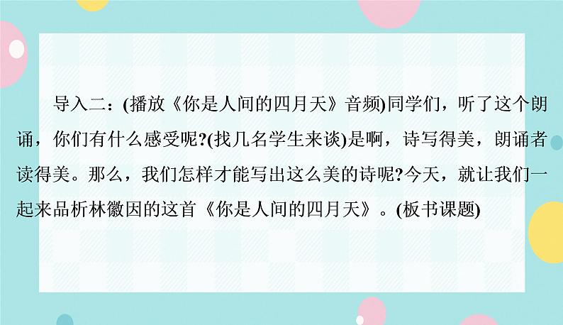 语文9上  5  你是人间的四月天——一句爱的赞颂第5页