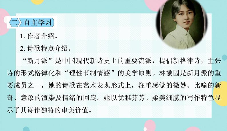 语文9上  5  你是人间的四月天——一句爱的赞颂第7页