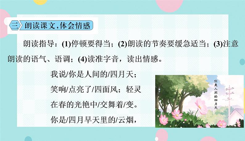 语文9上  5  你是人间的四月天——一句爱的赞颂第8页