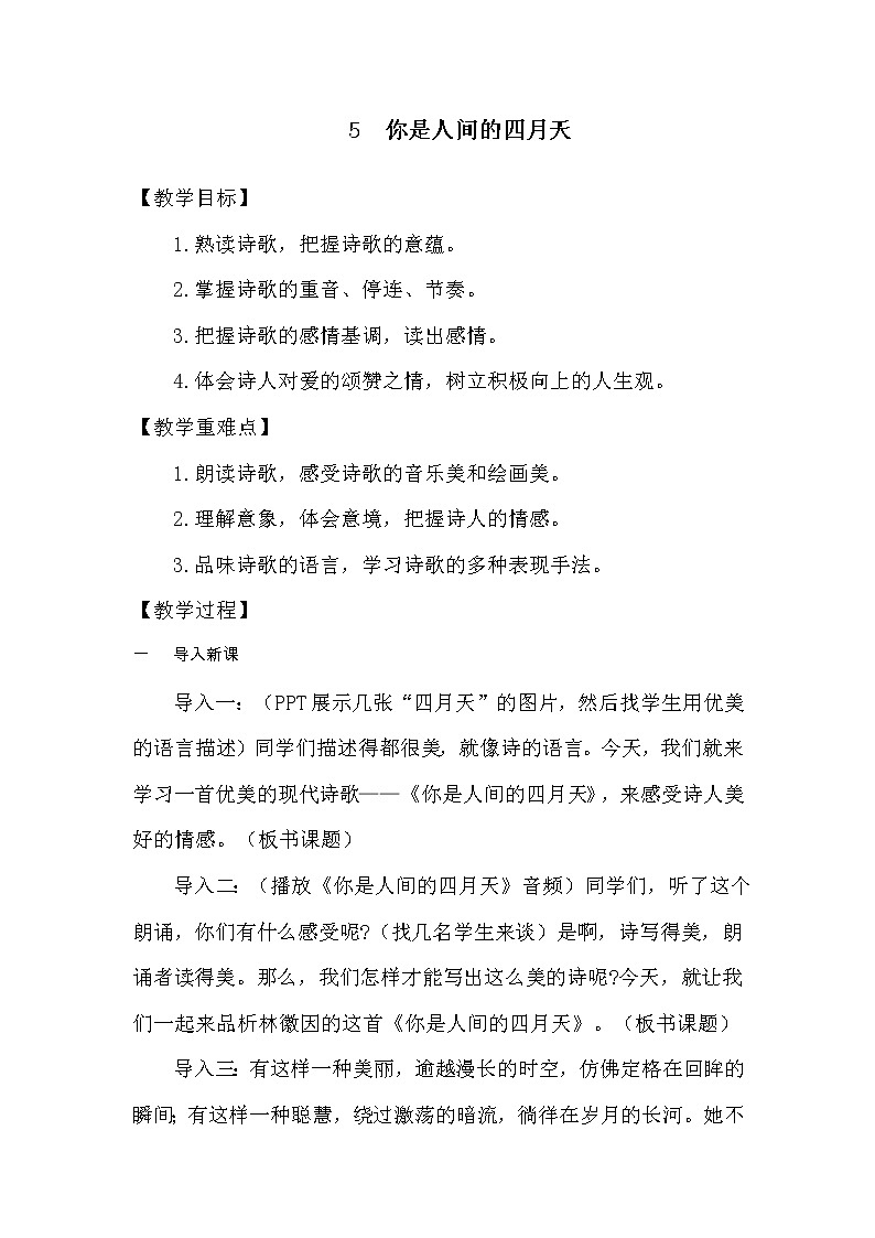 语文9上5.《你是人间的四月天——一句爱的赞颂》第1页