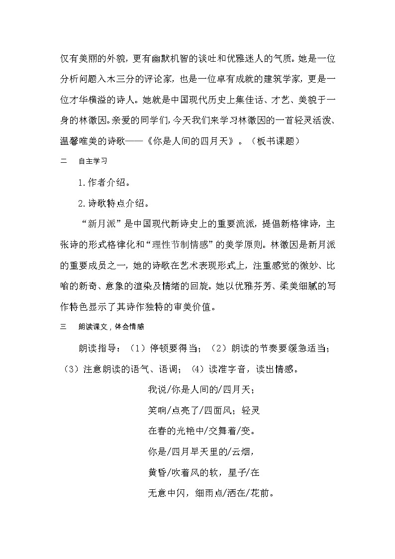 语文9上5.《你是人间的四月天——一句爱的赞颂》第2页