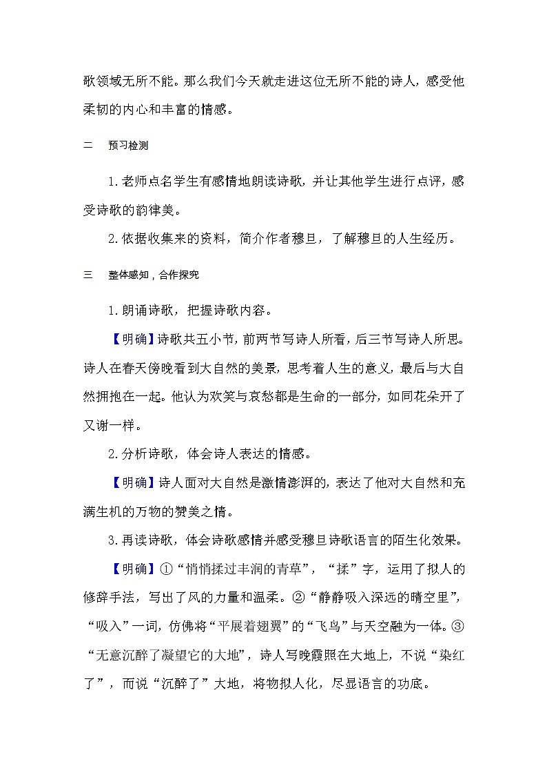 部编版语文九年级上学期 6. 《我看》同步课件+教案02