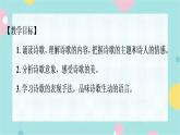 部编版语文九年级上学期 6. 《我看》同步课件+教案
