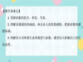 部编版语文九年级上学期 6. 《我看》同步课件+教案