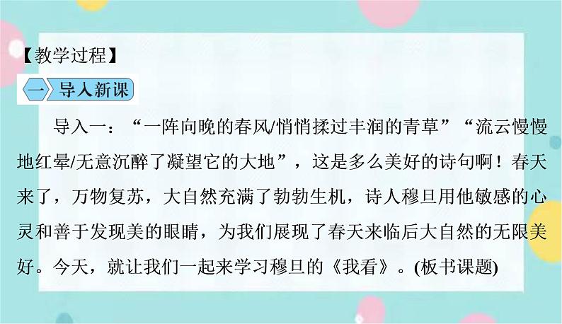 部编版语文九年级上学期 6. 《我看》同步课件+教案04