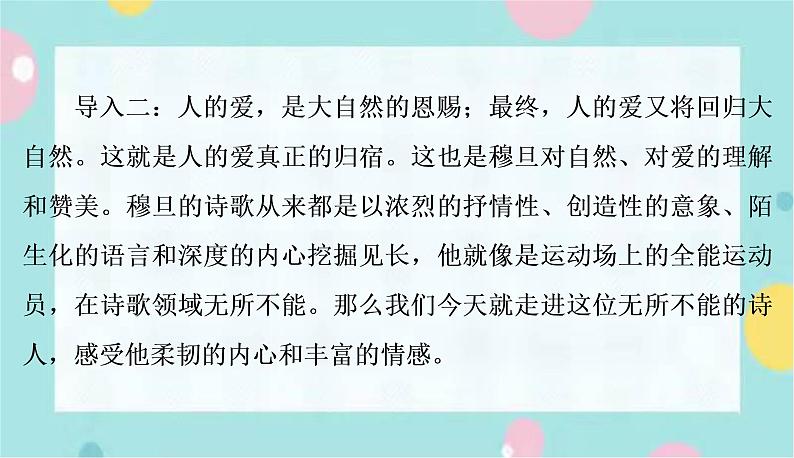 部编版语文九年级上学期 6. 《我看》同步课件+教案05