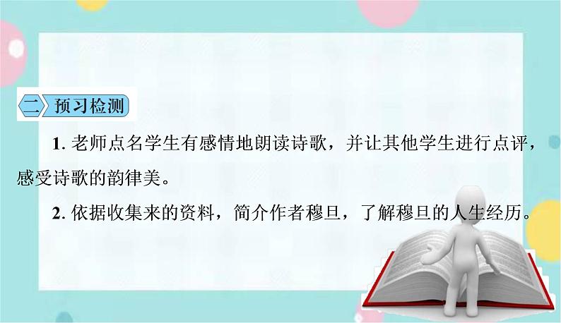 部编版语文九年级上学期 6. 《我看》同步课件+教案06
