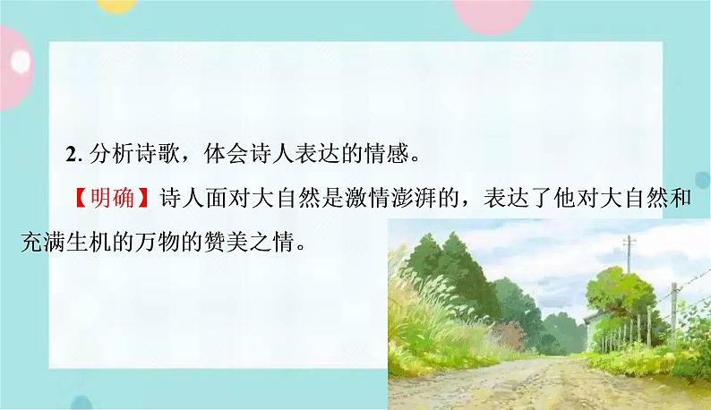 部编版语文九年级上学期 6. 《我看》同步课件+教案08