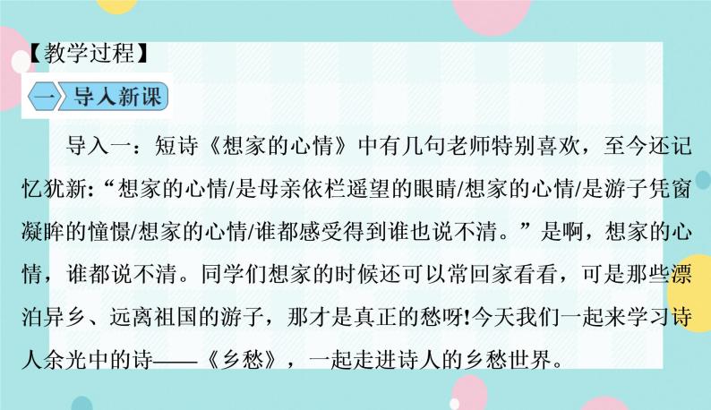 部编版九年级语文上学期 4.《乡愁》同步课件+教案03