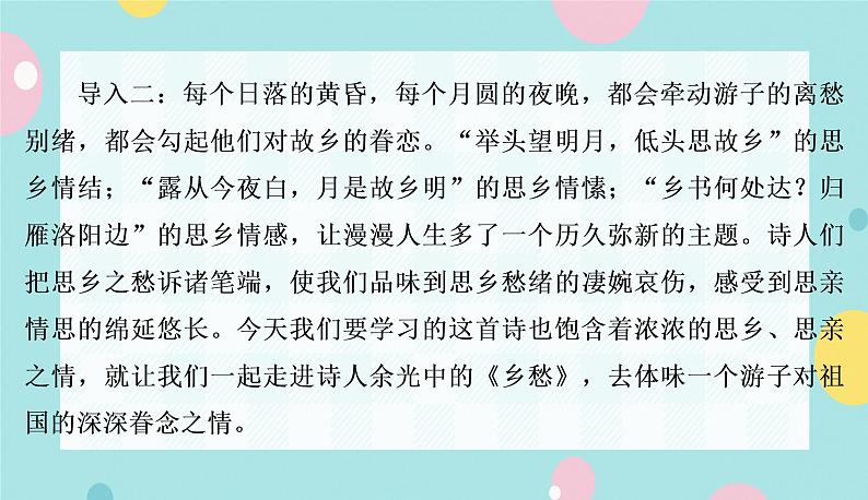 部编版九年级语文上学期 4.《乡愁》同步课件+教案04