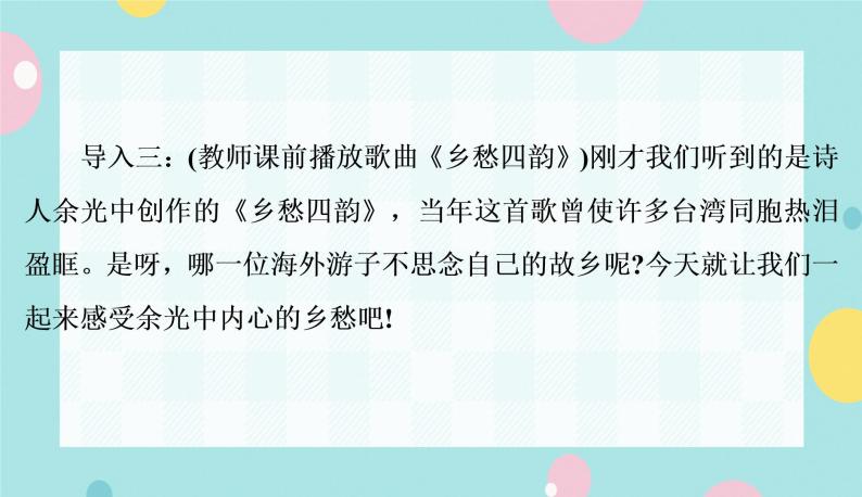 部编版九年级语文上学期 4.《乡愁》同步课件+教案05