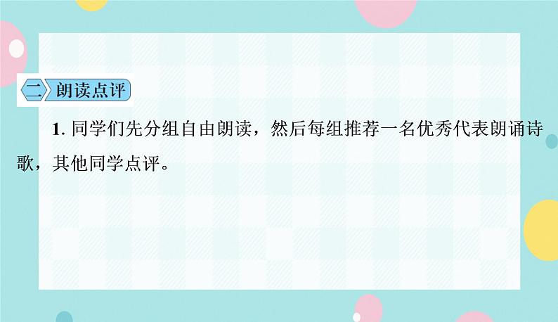 部编版九年级语文上学期 4.《乡愁》同步课件+教案06