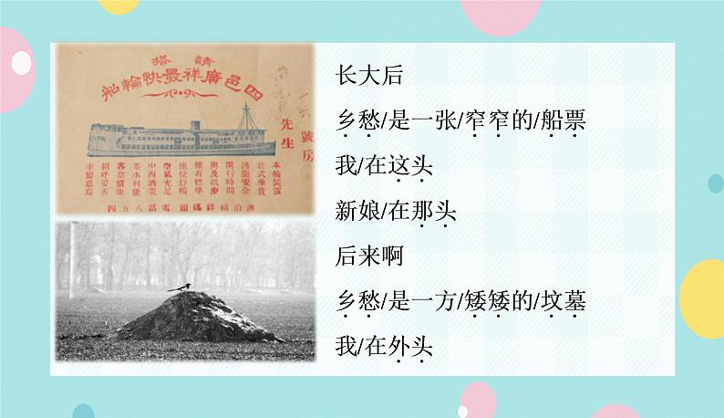 部编版九年级语文上学期 4.《乡愁》同步课件+教案08