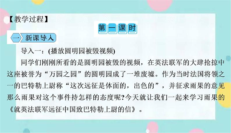 语文9上  8  就英法联军远征中国致巴特勒上尉的信第3页