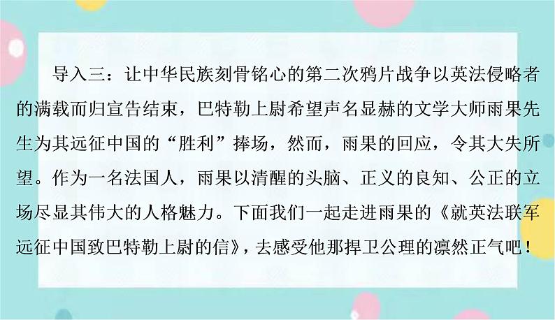 语文9上  8  就英法联军远征中国致巴特勒上尉的信第5页