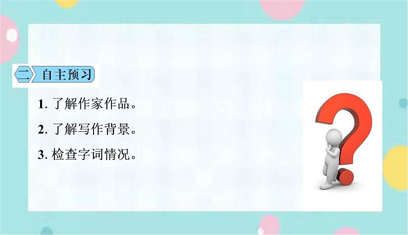语文9上  8  就英法联军远征中国致巴特勒上尉的信第6页
