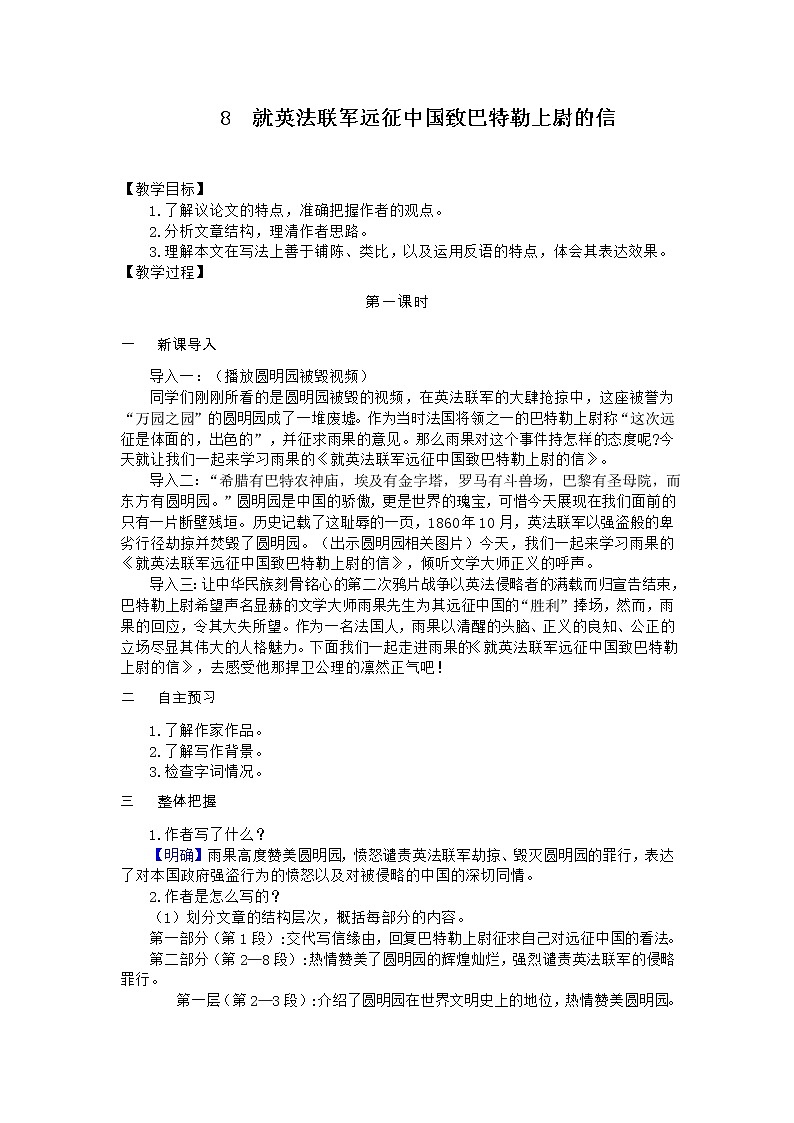 语文9上 8  就英法联军远征中国致巴特勒上尉的信第1页