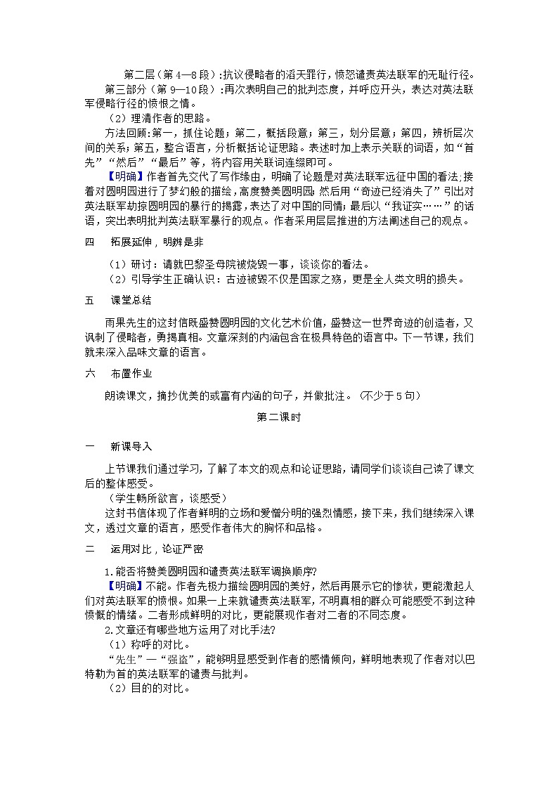 语文9上 8  就英法联军远征中国致巴特勒上尉的信第2页